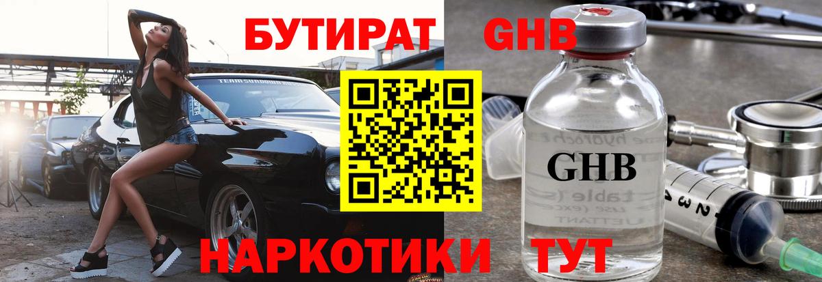 Бутират BDO 33% Ноябрьск