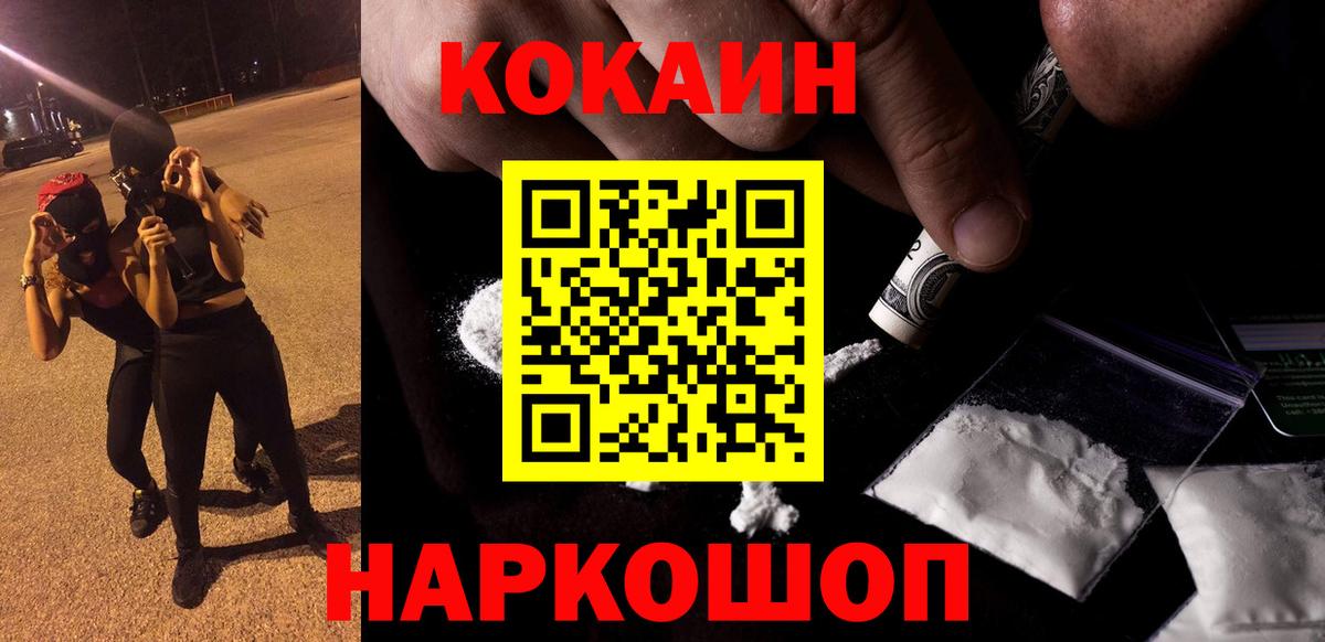 Cocaine 97%  Вход с VPN  Кокаин Колумбийский  Ноябрьск 