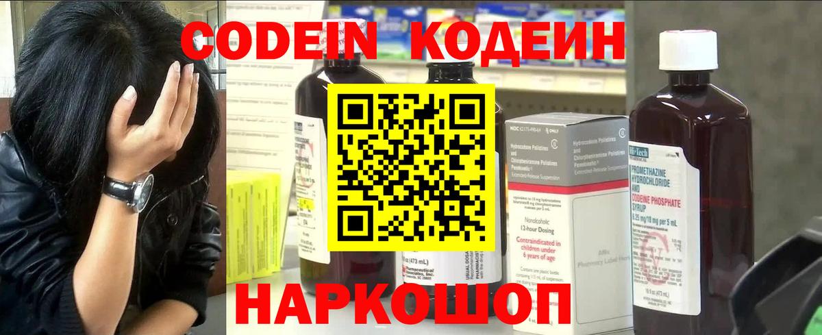 Ноябрьск  Codein напиток Lean (лин)  Кодеин напиток Lean (лин)  Вход с VPN 