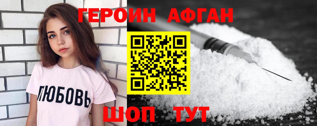 Героин хмурый Ноябрьск