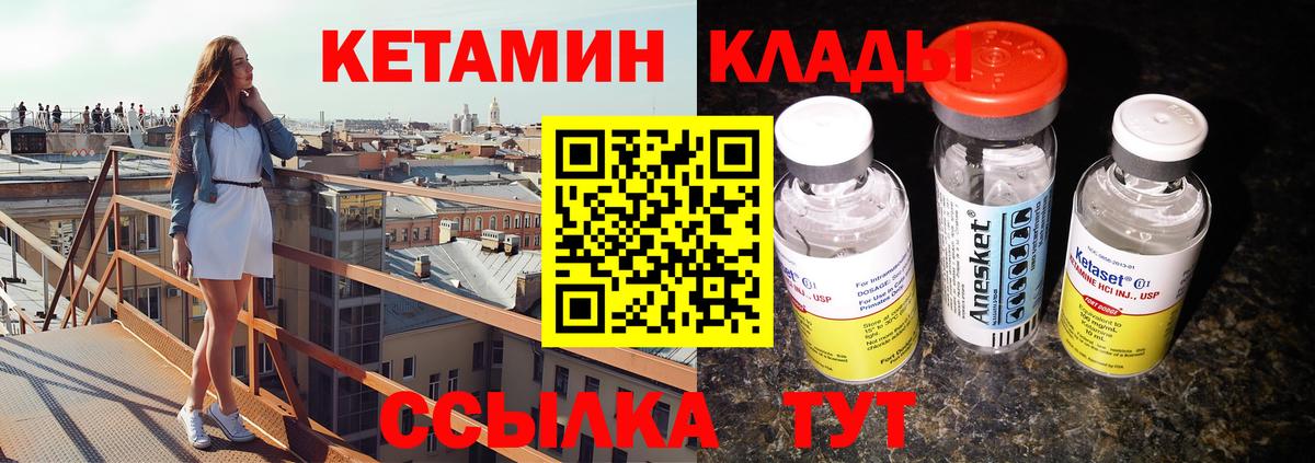 Кетамин VHQ Ноябрьск