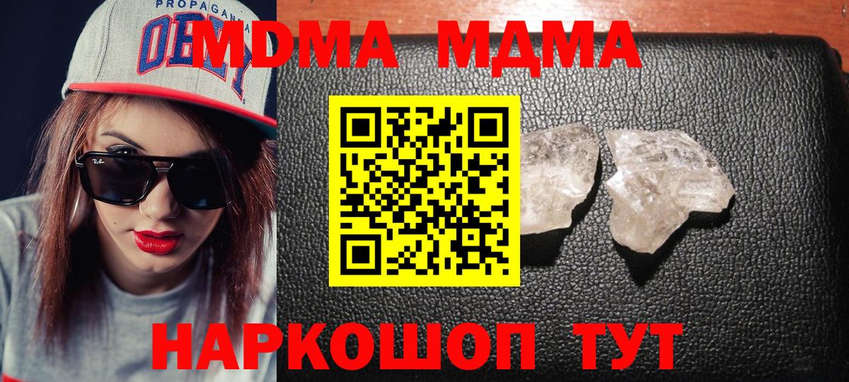 МДМА молли  Вход с VPN  Ноябрьск 